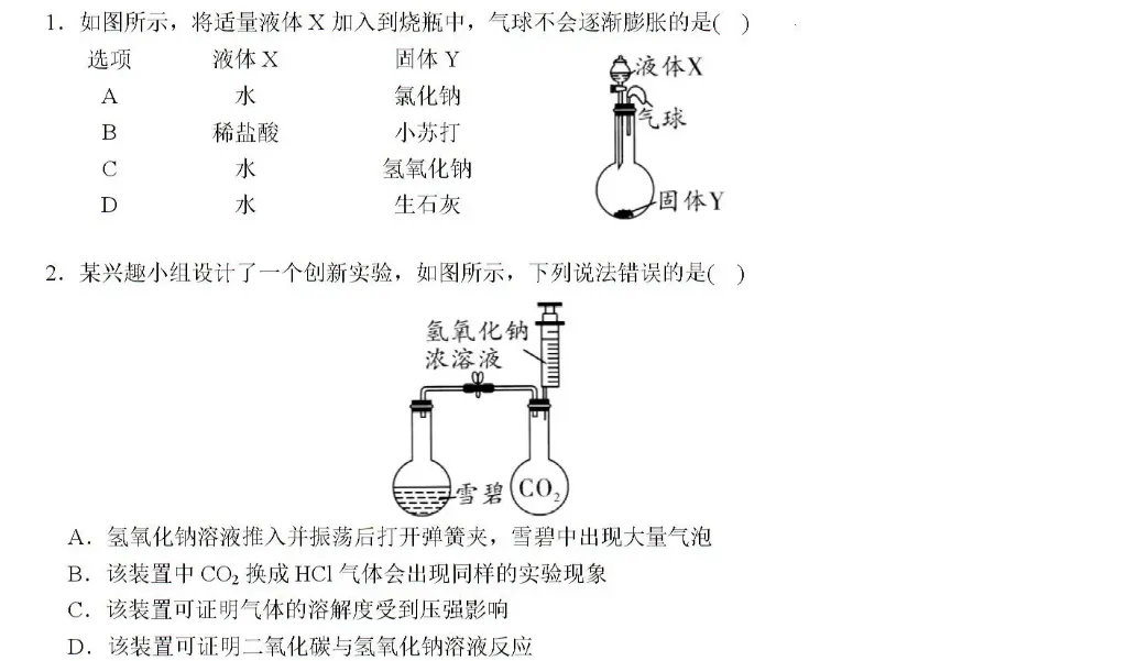 2026年中考化学教材实验归类练 第6张 2026年中考化学教材实验归类练 第6张