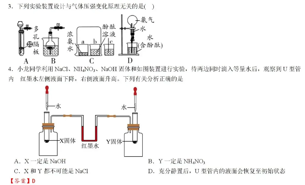2026年中考化学教材实验归类练 第7张 2026年中考化学教材实验归类练 第7张