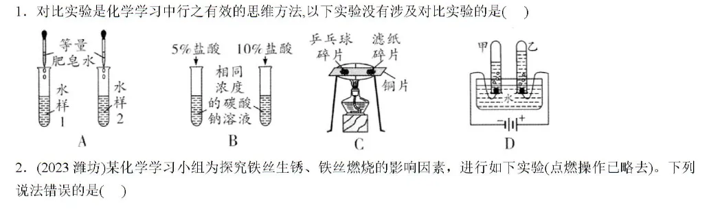 2026年中考化学教材实验归类练 第13张 2026年中考化学教材实验归类练 第13张