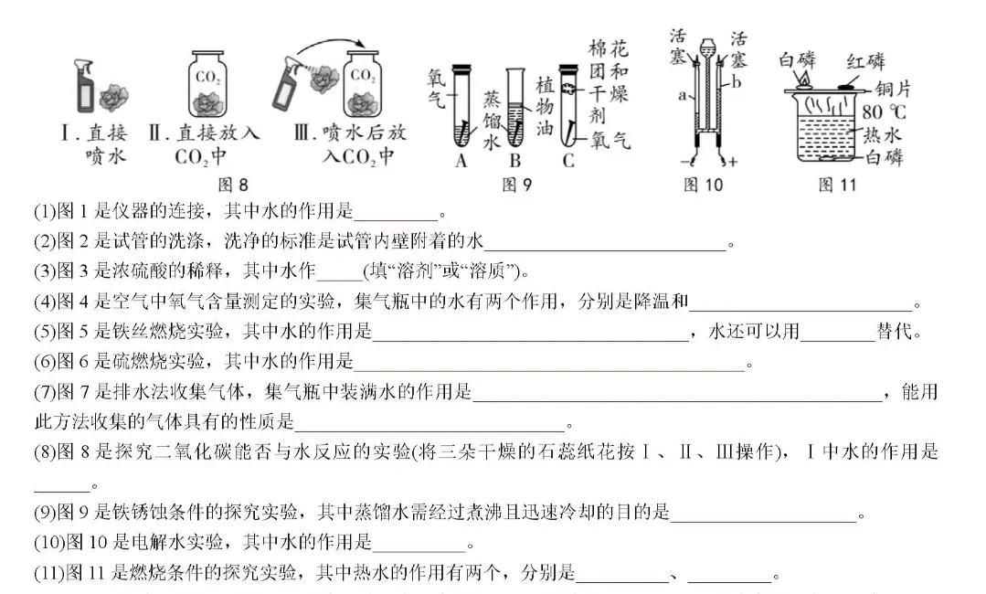 2026年中考化学教材实验归类练 第16张 2026年中考化学教材实验归类练 第16张