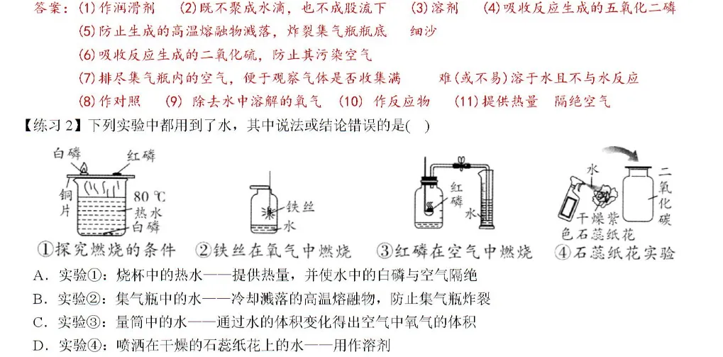 2026年中考化学教材实验归类练 第17张 2026年中考化学教材实验归类练 第17张