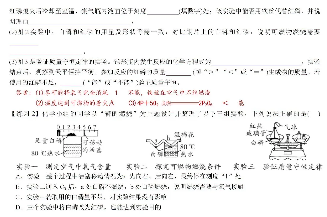 2026年中考化学教材实验归类练 第19张 2026年中考化学教材实验归类练 第19张
