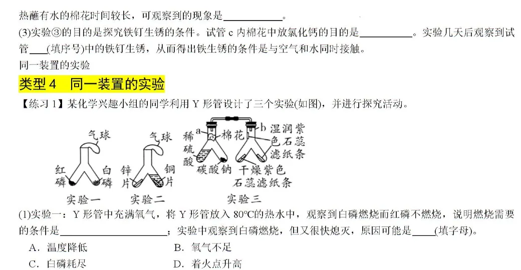 2026年中考化学教材实验归类练 第21张 2026年中考化学教材实验归类练 第21张