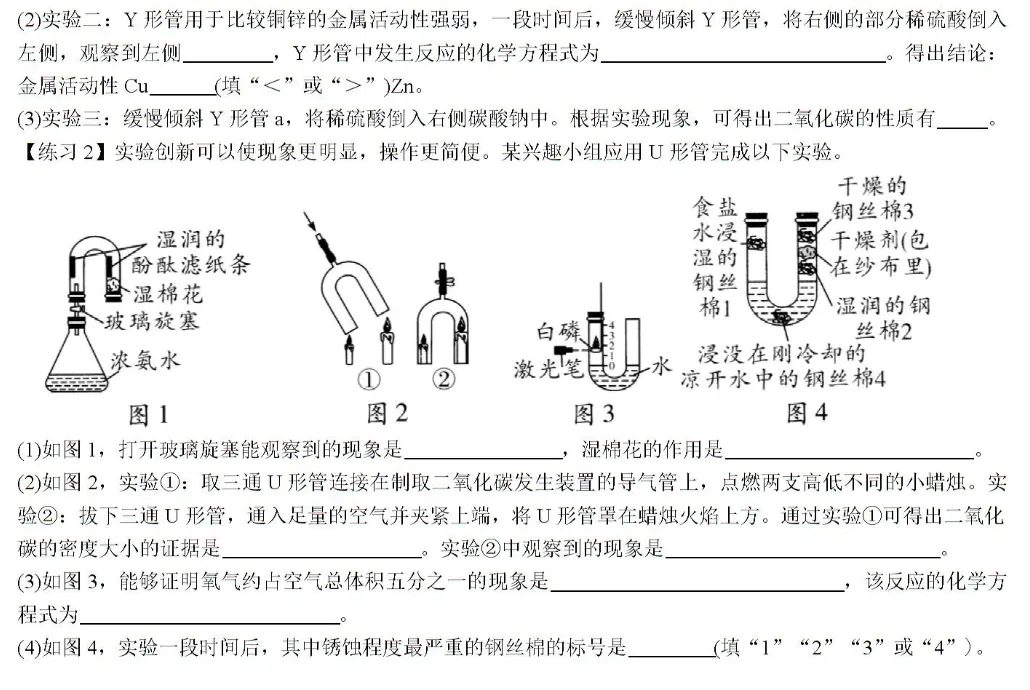 2026年中考化学教材实验归类练 第22张 2026年中考化学教材实验归类练 第22张
