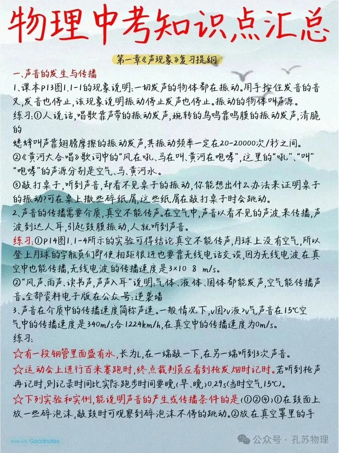 2026中考物理全册考点 第1张
