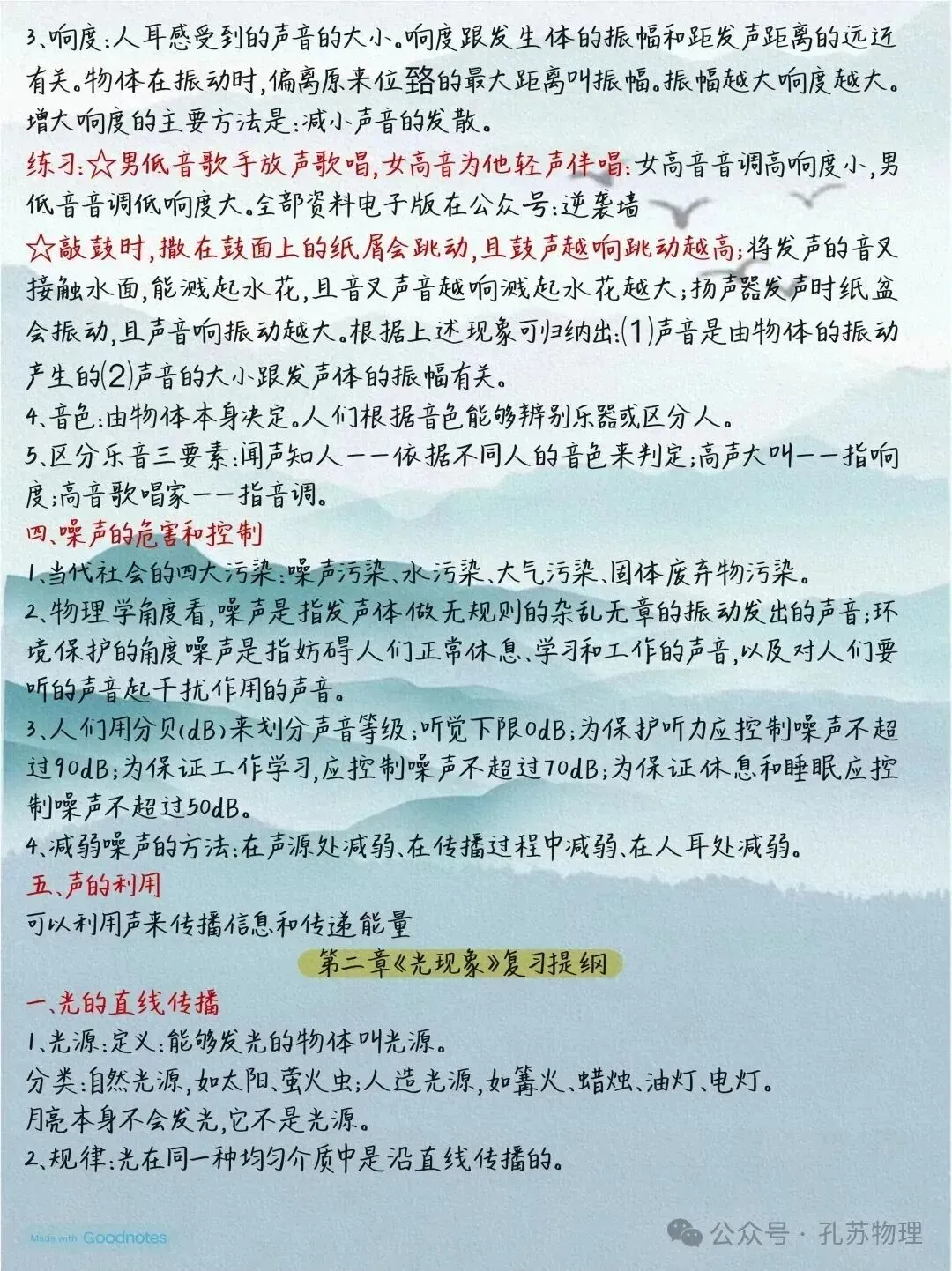 2026中考物理全册考点 第3张
