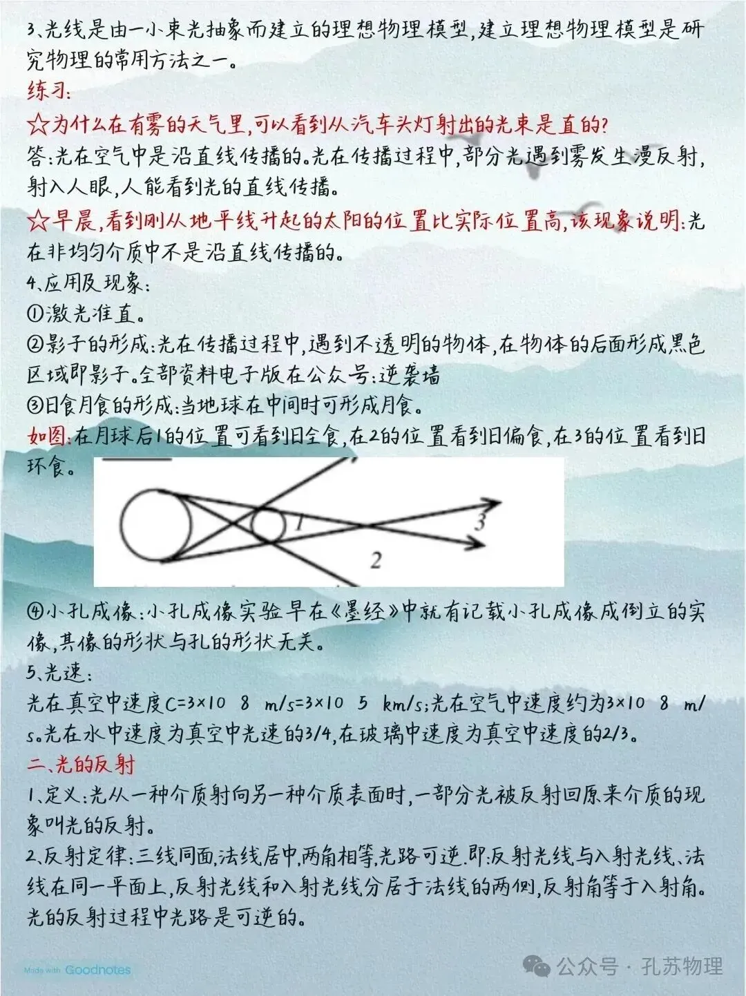 2026中考物理全册考点 第4张