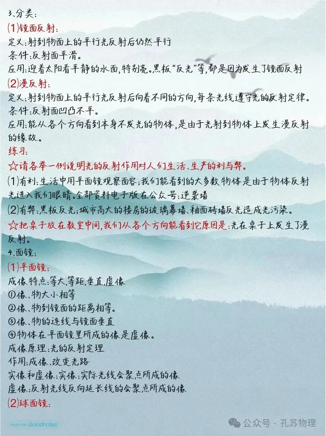 2026中考物理全册考点 第5张