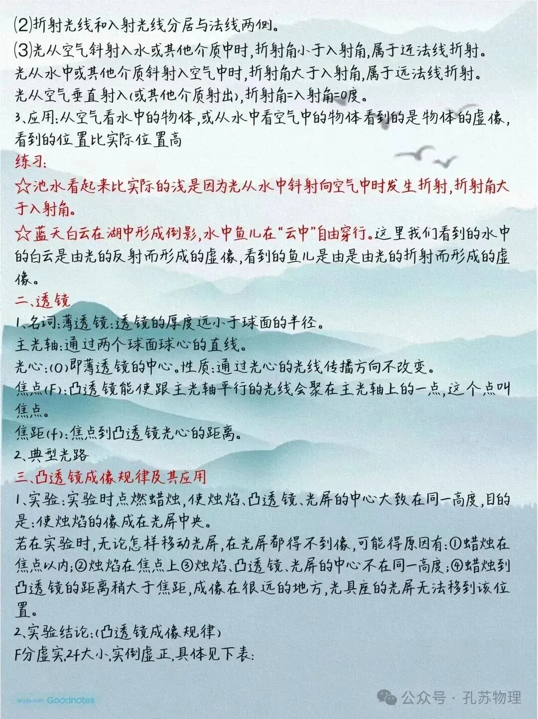 2026中考物理全册考点 第7张