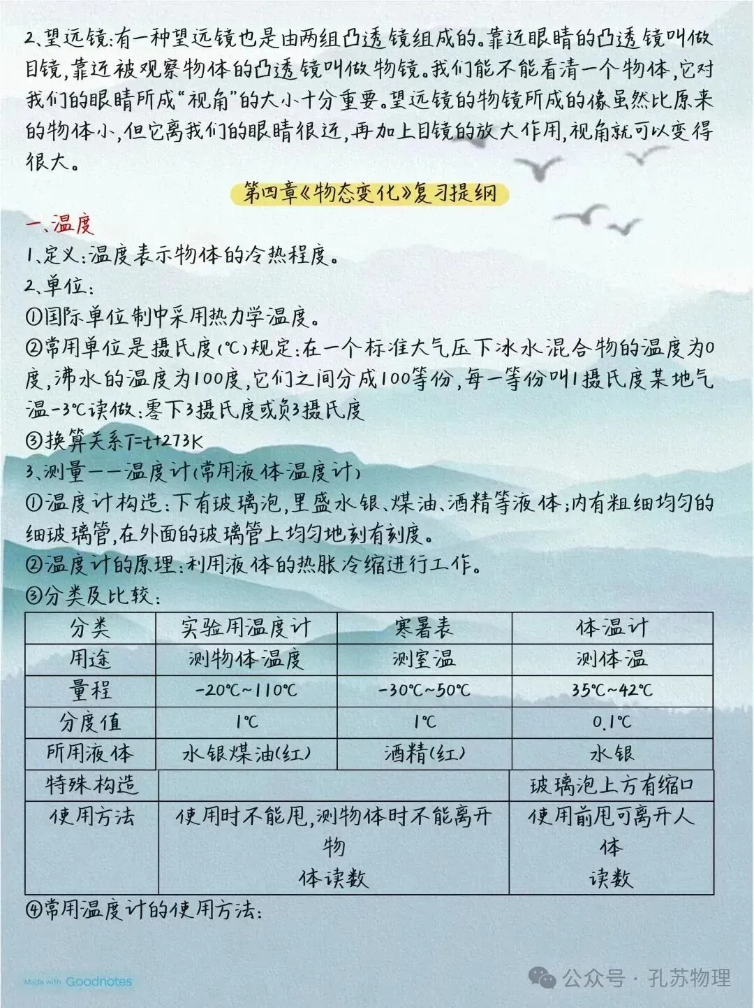 2026中考物理全册考点 第9张