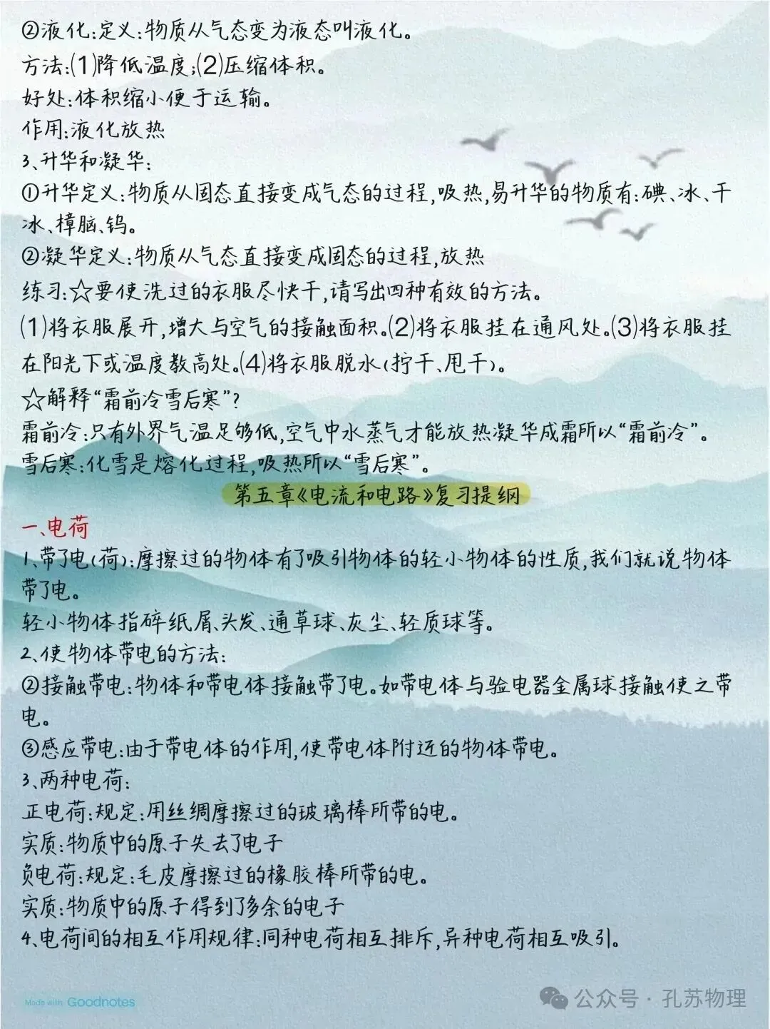 2026中考物理全册考点 第11张
