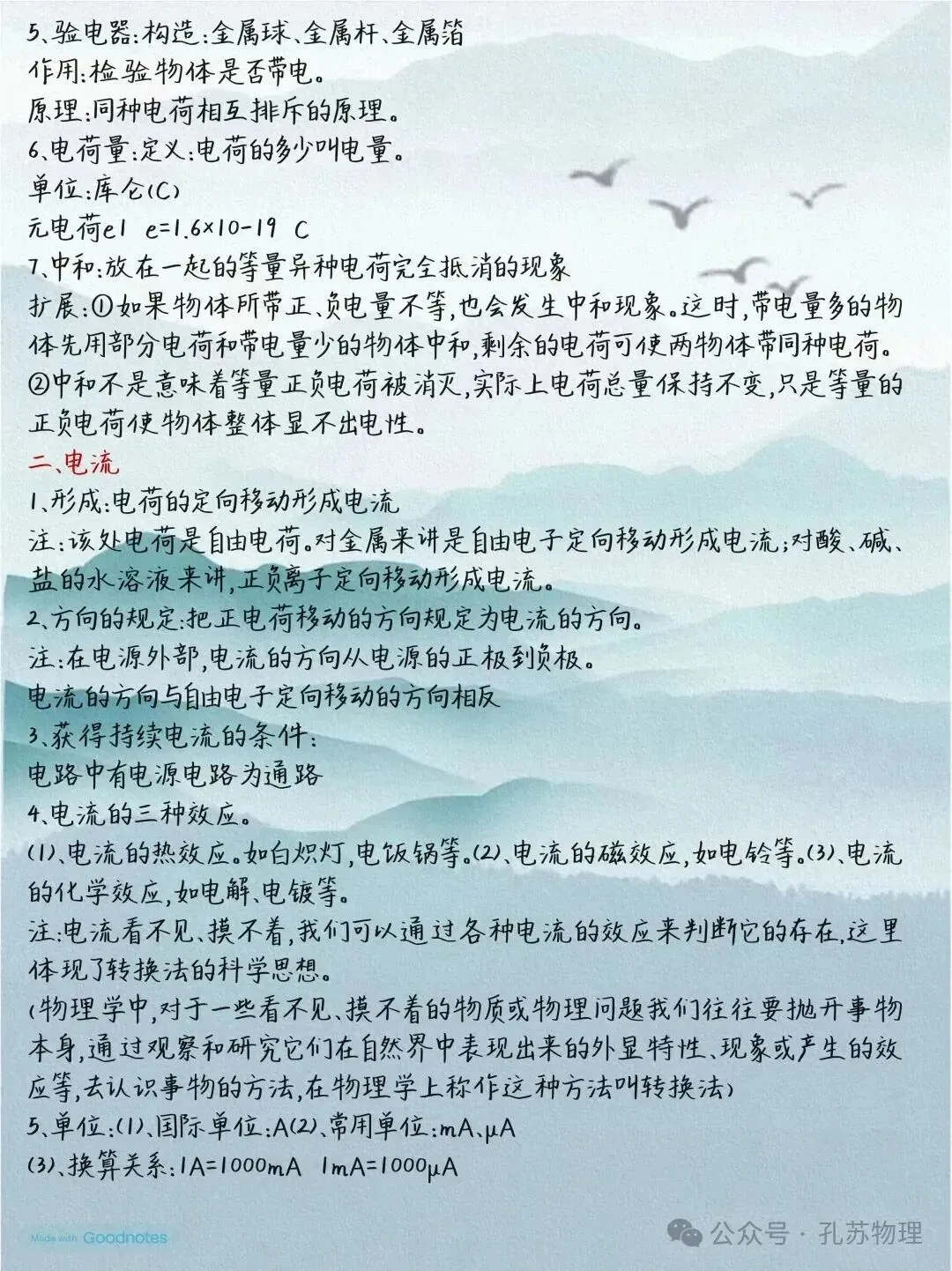 2026中考物理全册考点 第12张