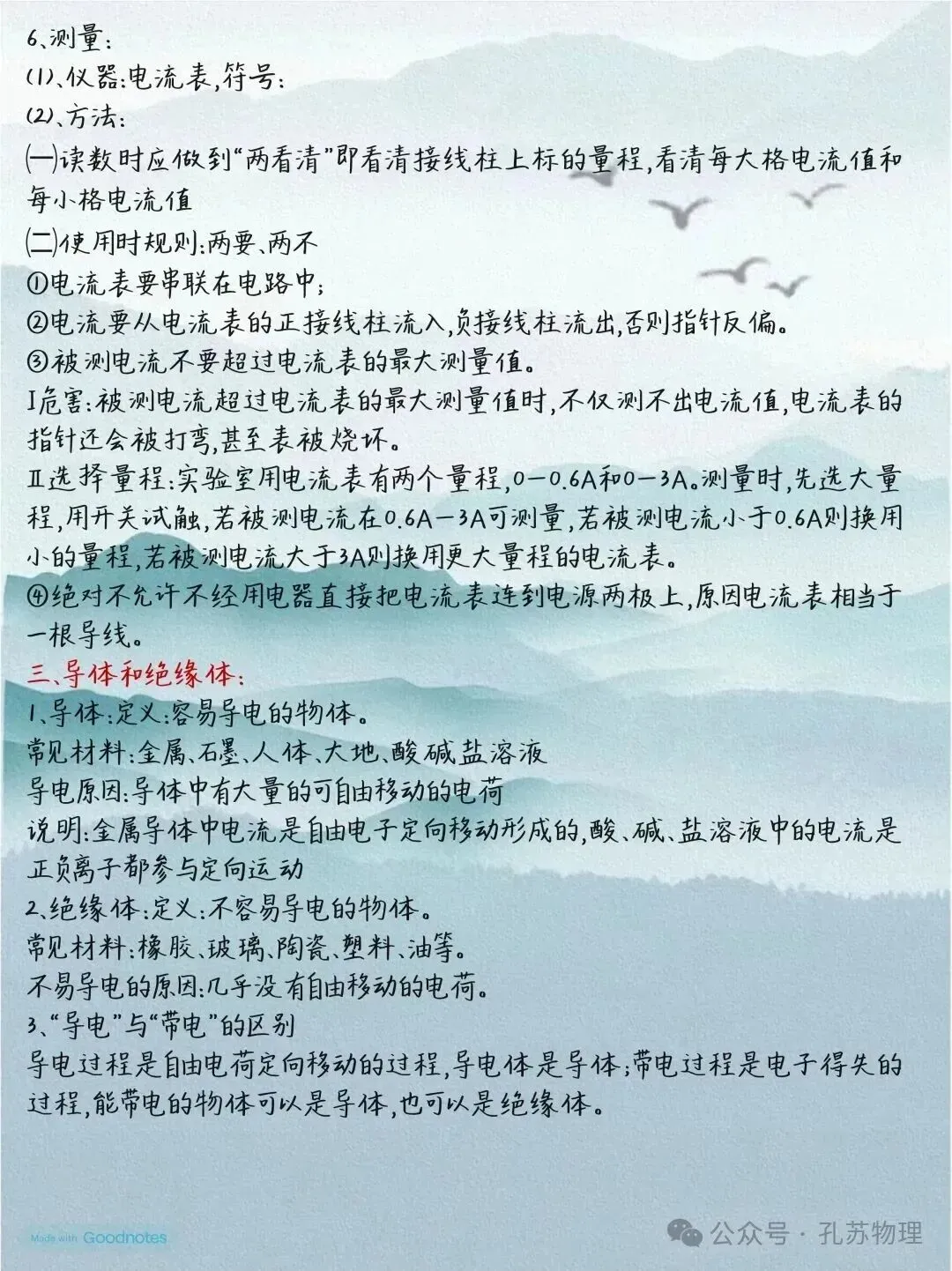 2026中考物理全册考点 第13张
