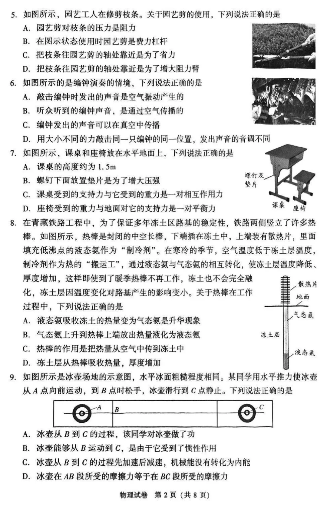 2025年北京中考物理真题! 第2张