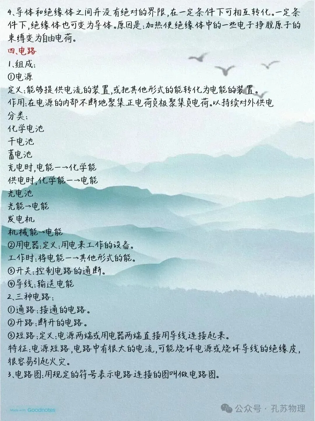 2026中考物理全册考点 第14张