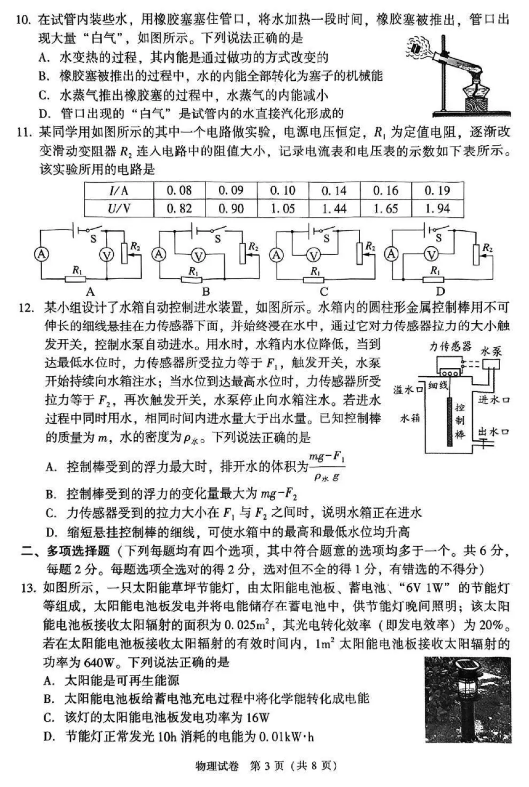 2025年北京中考物理真题! 第3张