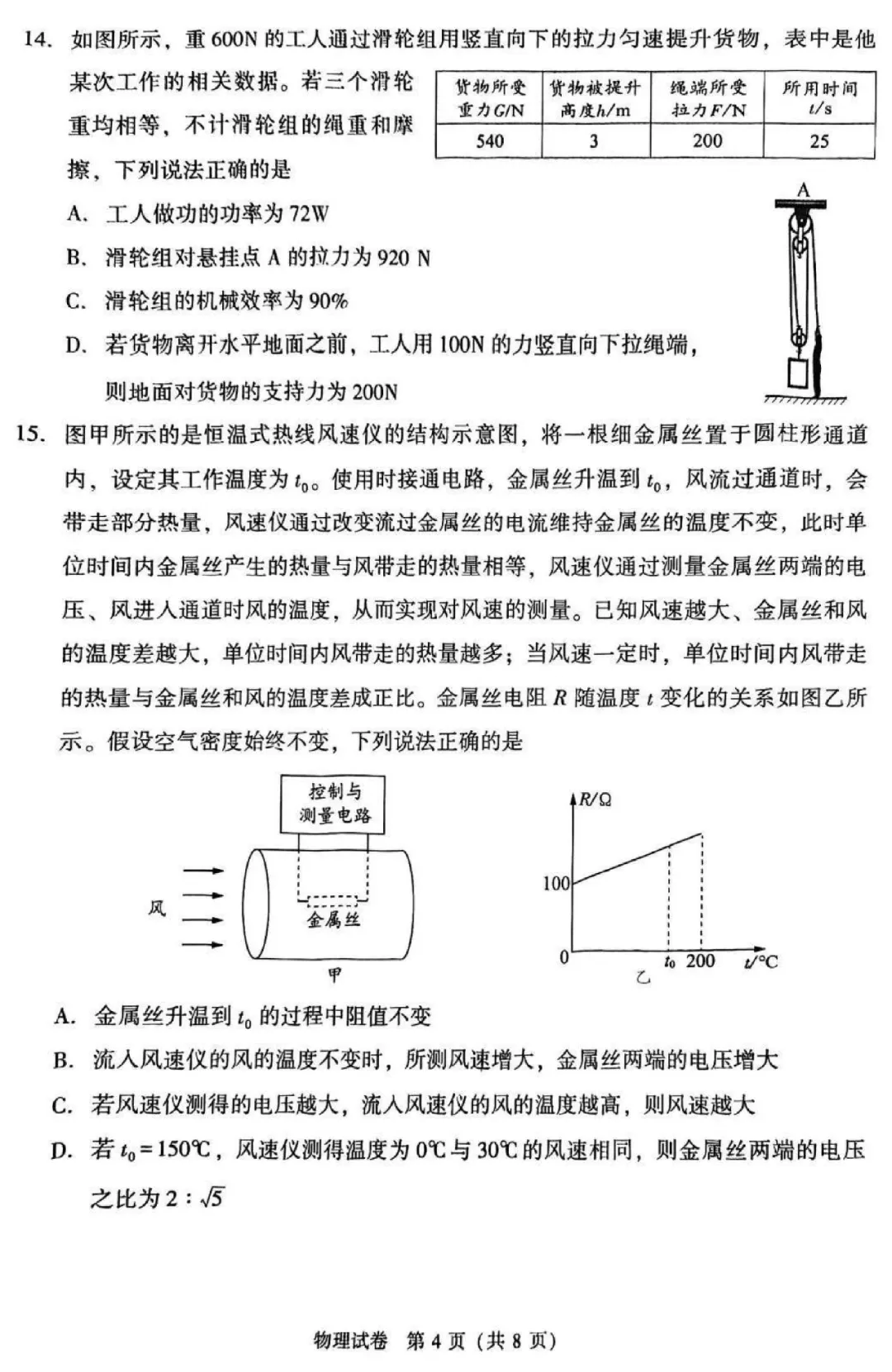 2025年北京中考物理真题! 第4张