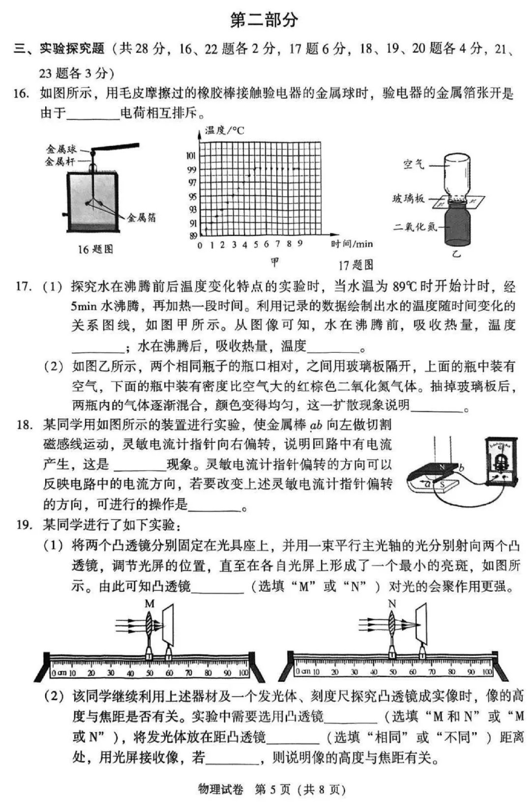 2025年北京中考物理真题! 第5张