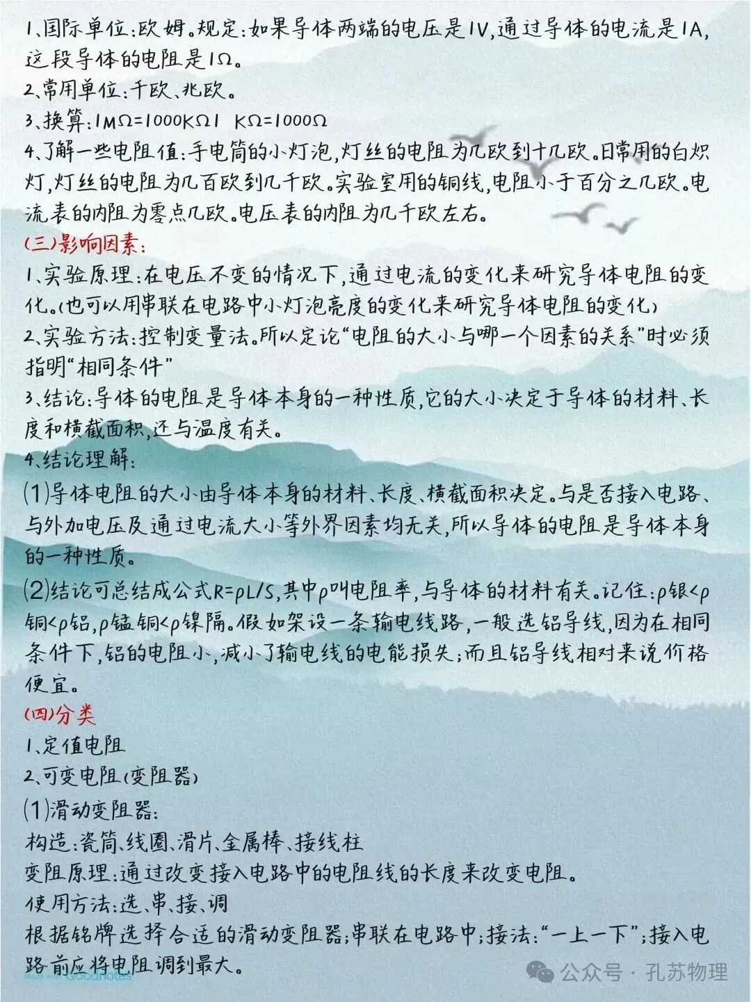 2026中考物理全册考点 第18张