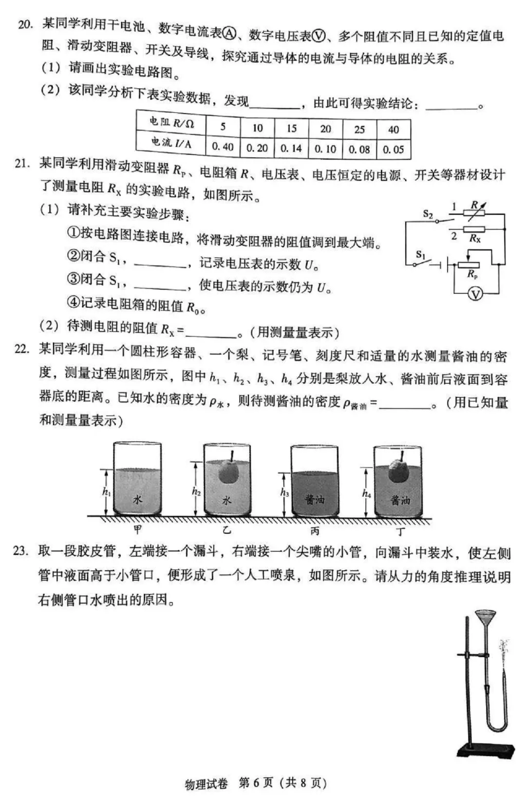 2025年北京中考物理真题! 第6张