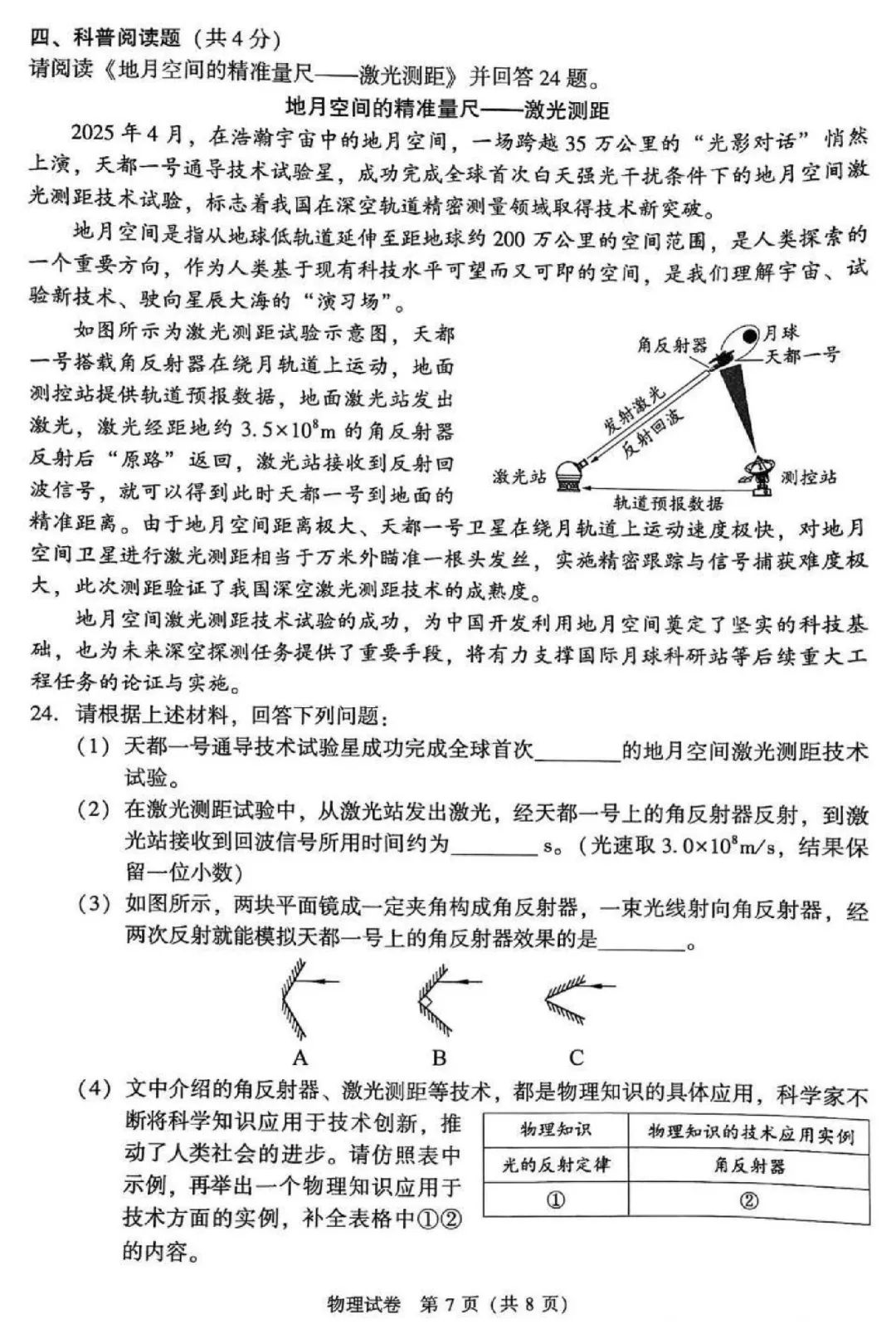 2025年北京中考物理真题! 第7张