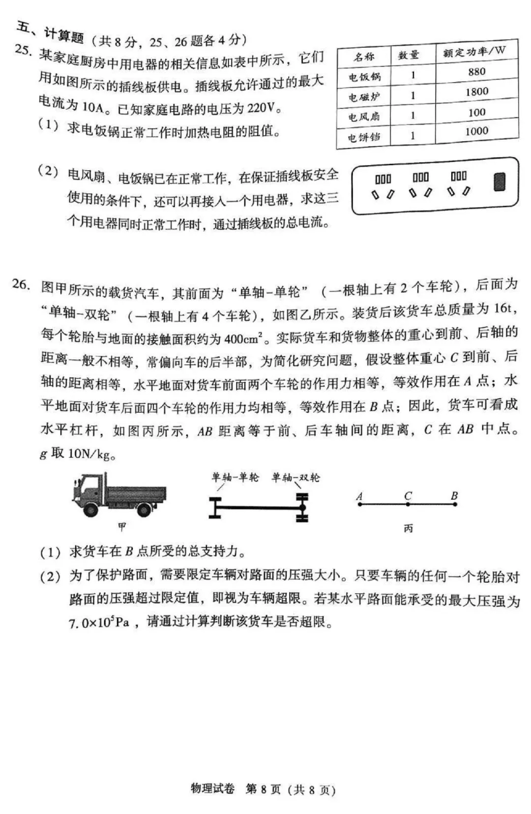 2025年北京中考物理真题! 第8张