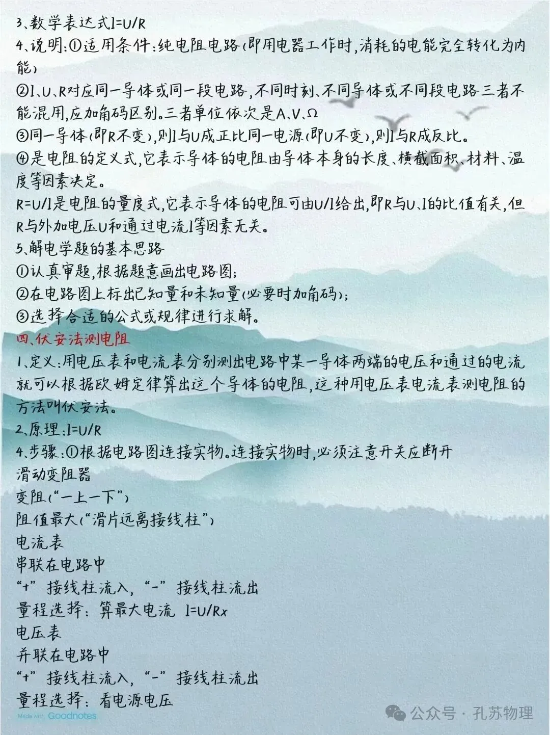 2026中考物理全册考点 第20张