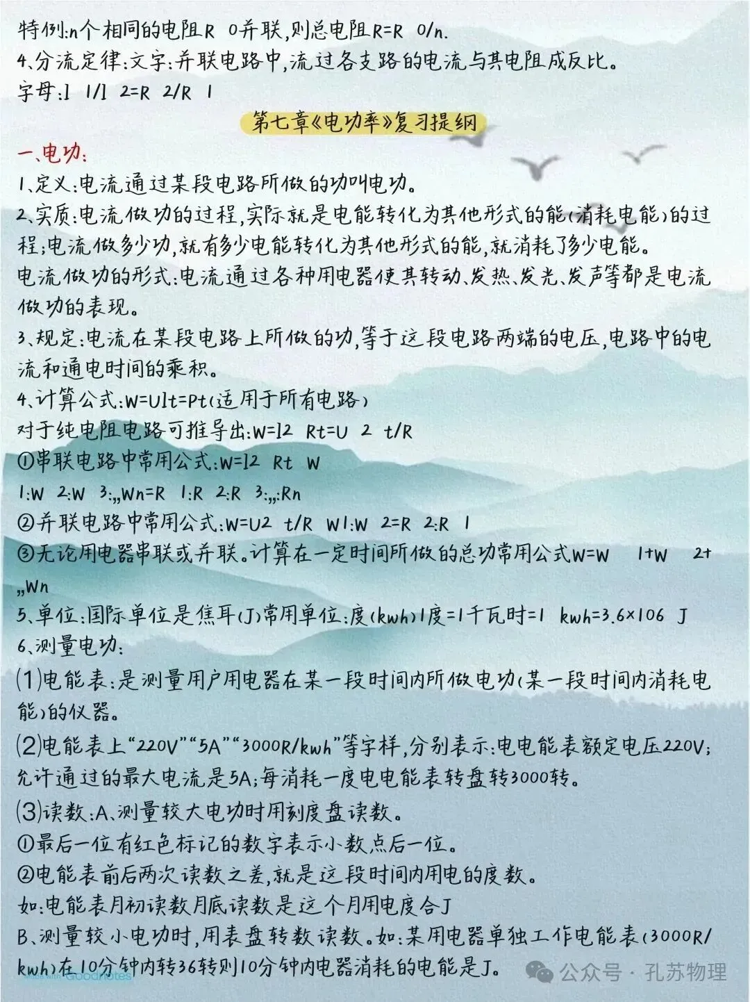 2026中考物理全册考点 第22张