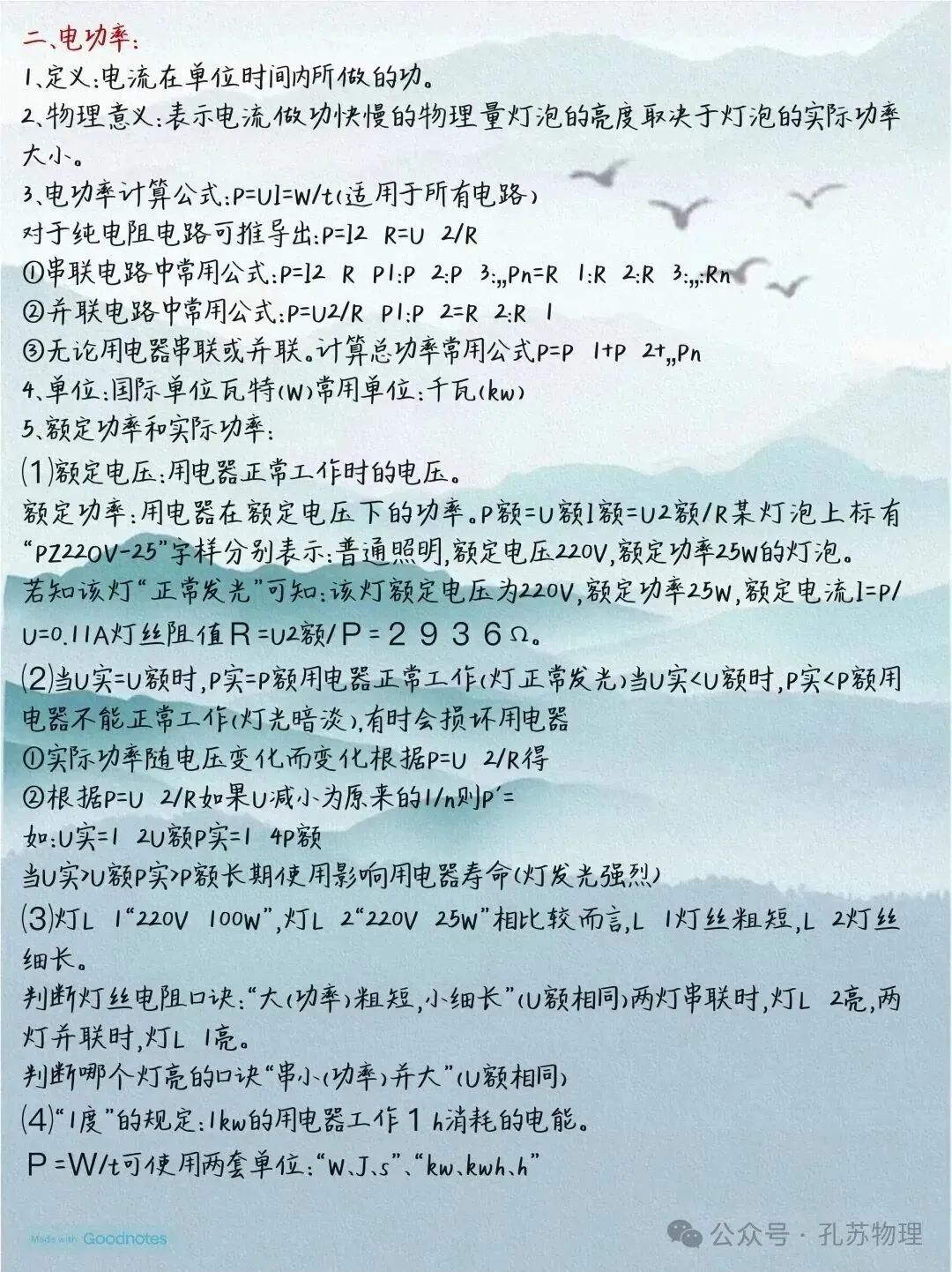 2026中考物理全册考点 第23张