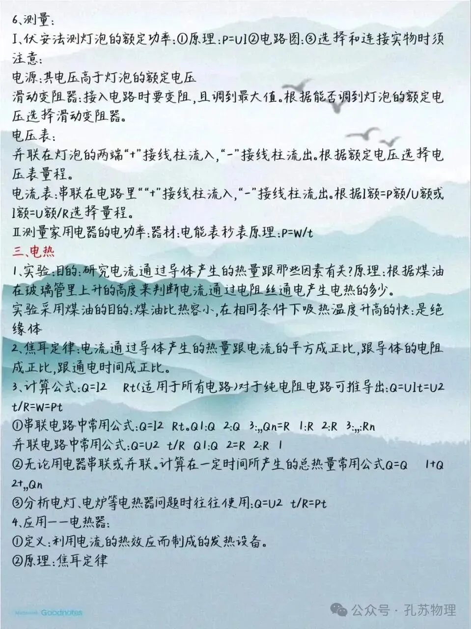 2026中考物理全册考点 第24张