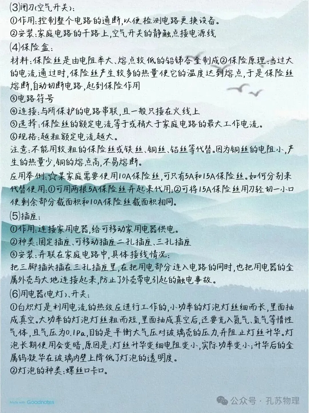 2026中考物理全册考点 第26张