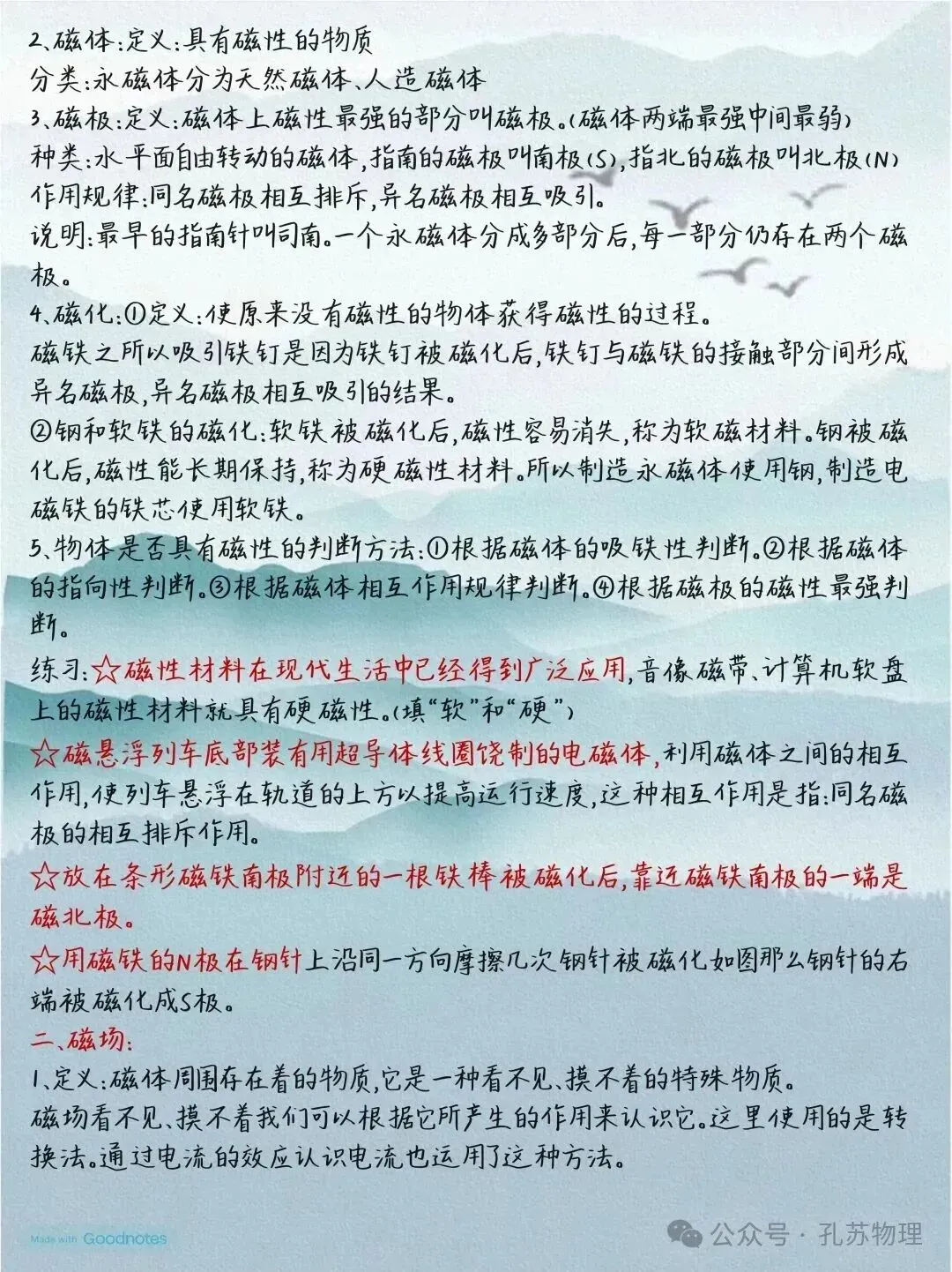 2026中考物理全册考点 第28张