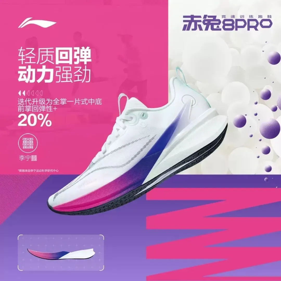 李宁赤兔8PRO丨 跑步鞋男中考体测减震轻便竞速训练专业运动鞋子 第5张 李宁赤兔8PRO丨 跑步鞋男中考体测减震轻便竞速训练专业运动鞋子 第5张
