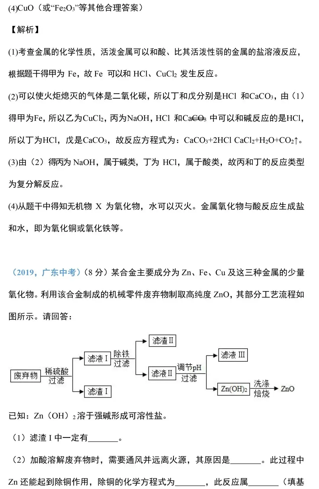 初中化学推断题解题技巧大全,这10道中考真题必须多做几遍! 第3张