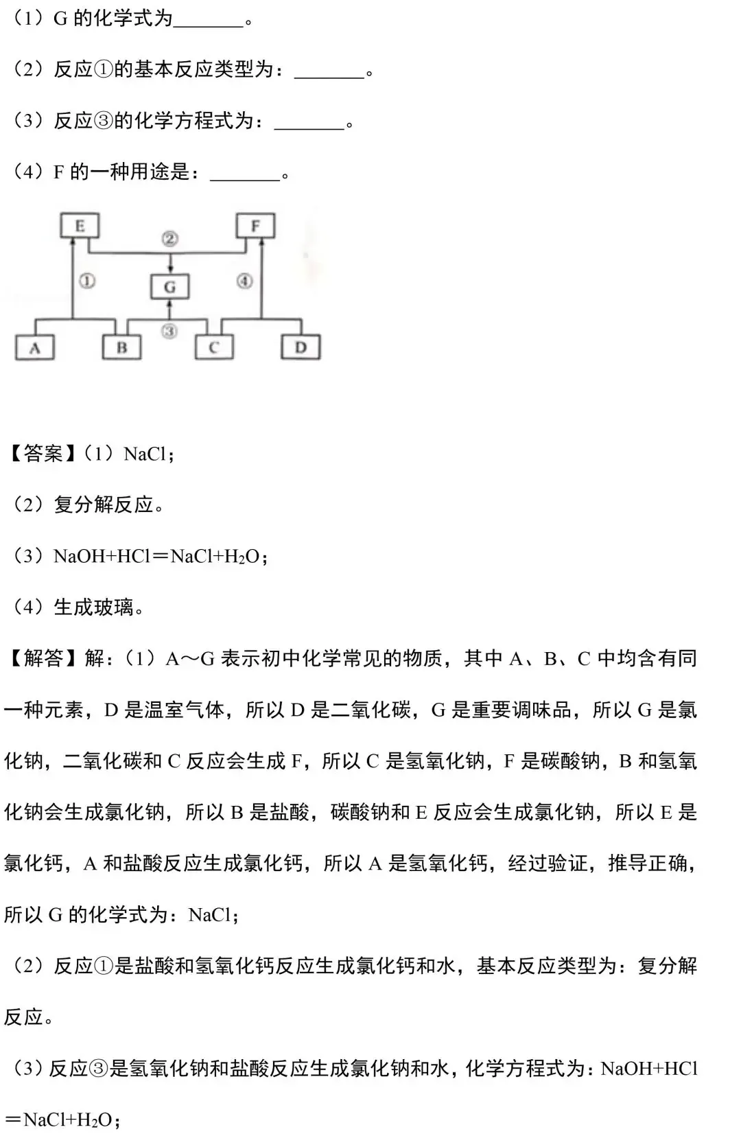 初中化学推断题解题技巧大全,这10道中考真题必须多做几遍! 第5张