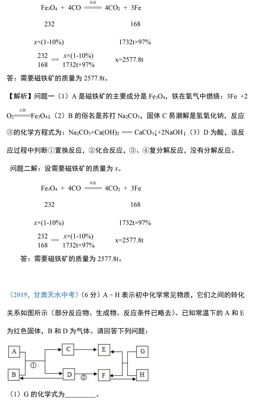 初中化学推断题解题技巧大全,这10道中考真题必须多做几遍! 第7张
