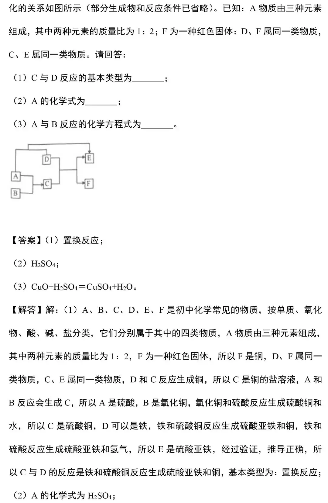 初中化学推断题解题技巧大全,这10道中考真题必须多做几遍! 第9张