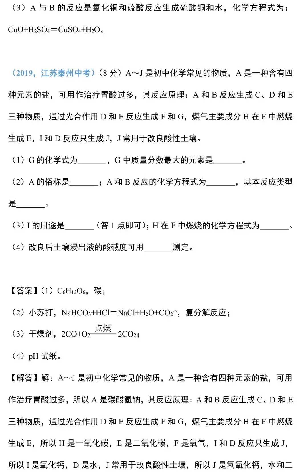 初中化学推断题解题技巧大全,这10道中考真题必须多做几遍! 第10张