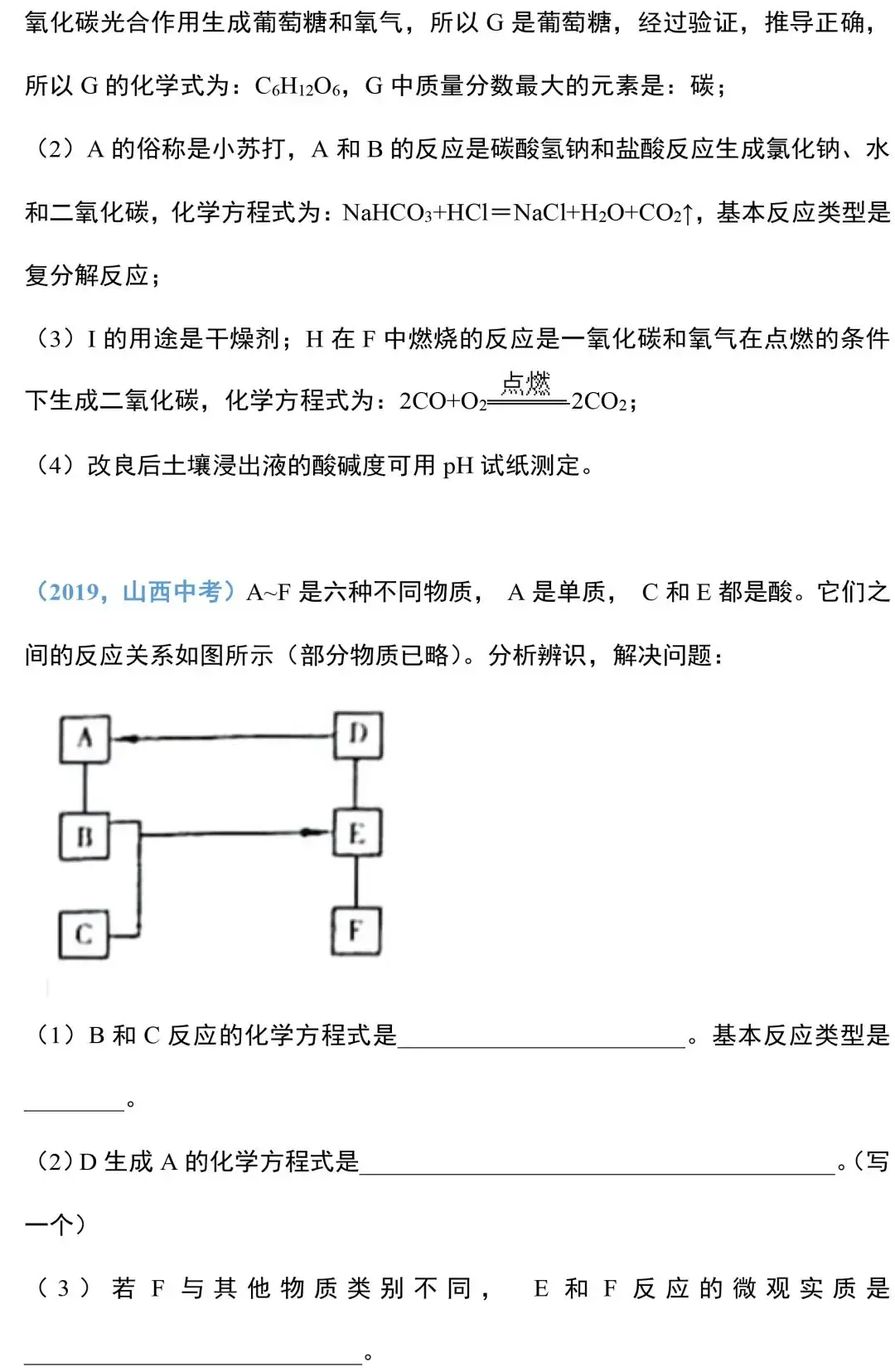 初中化学推断题解题技巧大全,这10道中考真题必须多做几遍! 第11张