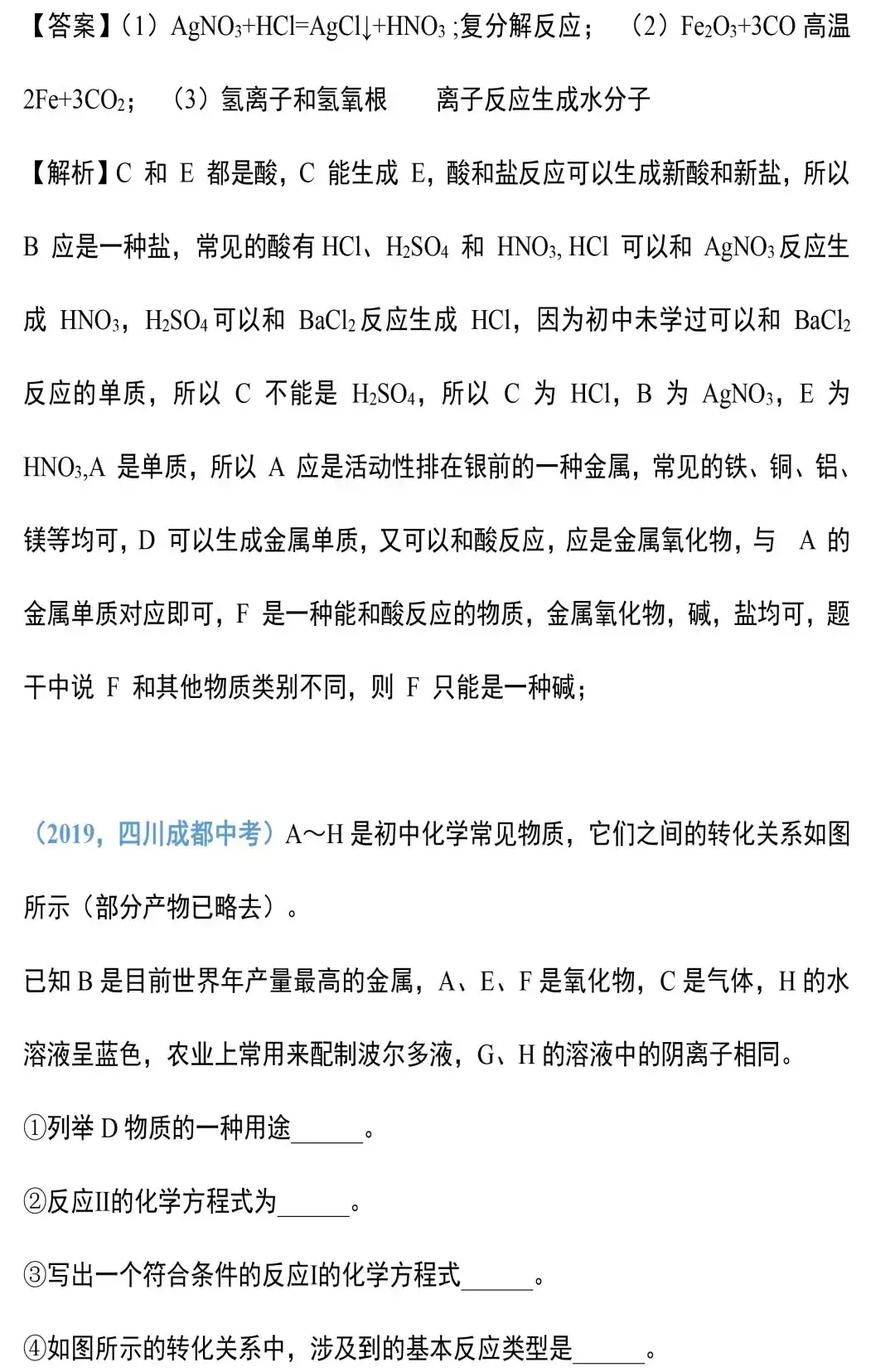 初中化学推断题解题技巧大全,这10道中考真题必须多做几遍! 第12张