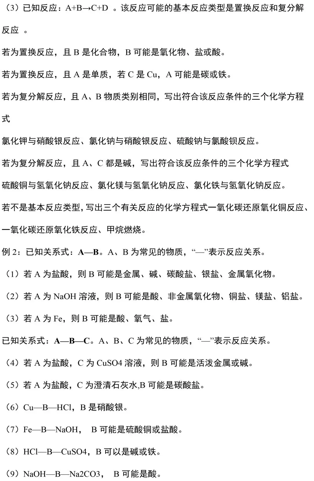 初中化学推断题解题技巧大全,这10道中考真题必须多做几遍! 第22张