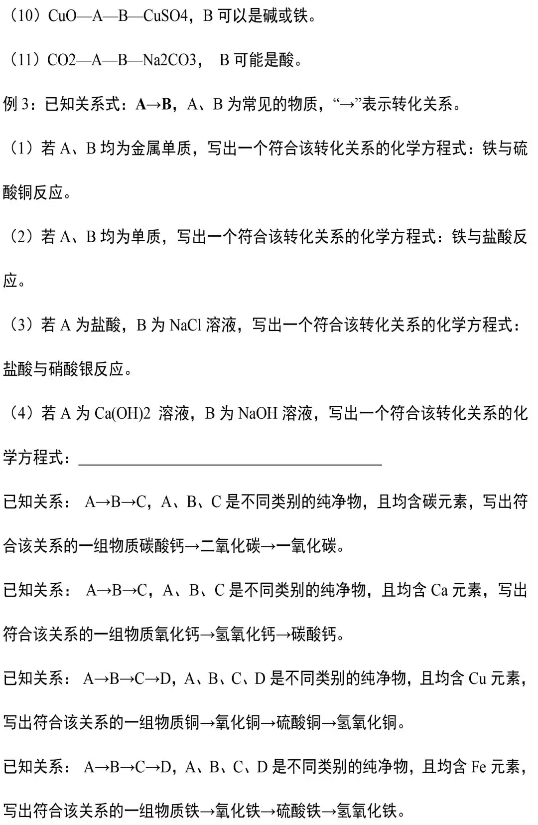 初中化学推断题解题技巧大全,这10道中考真题必须多做几遍! 第23张
