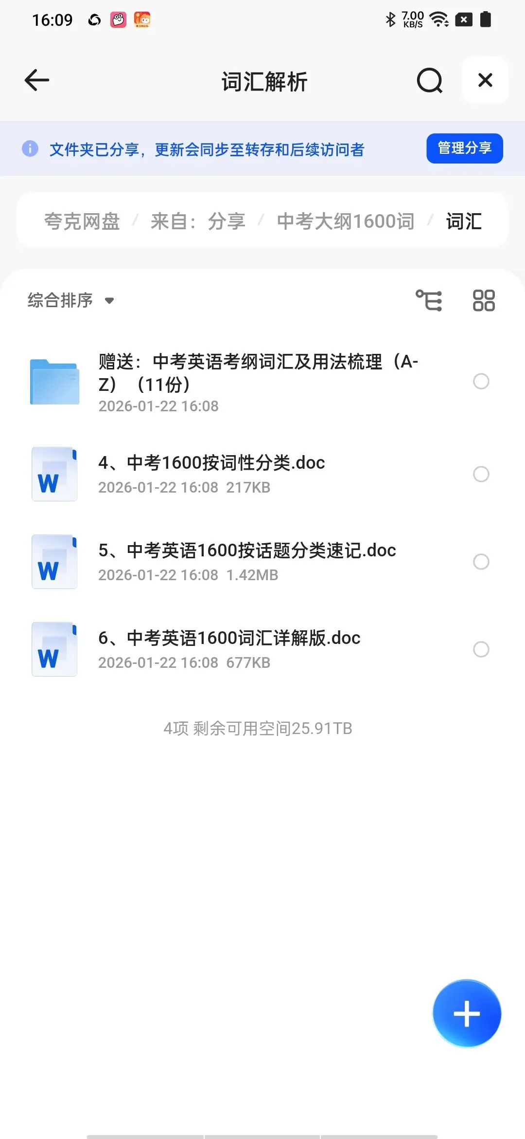2026年中考英语大纲词汇表|附可下载PDF(必备单词音频和默写本) 第3张