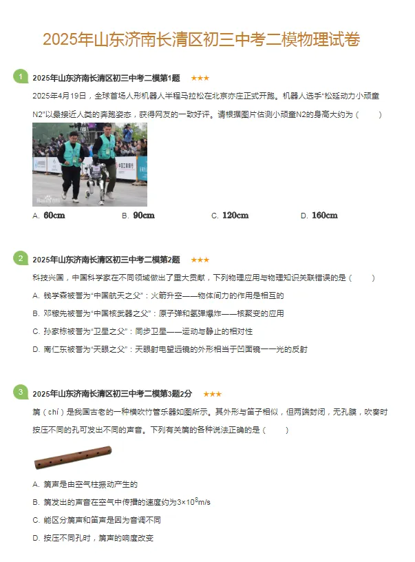 2023-2025年山东济南各区初三中考二模物理试卷 第8张