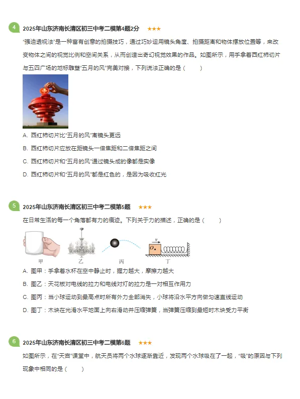 2023-2025年山东济南各区初三中考二模物理试卷 第9张