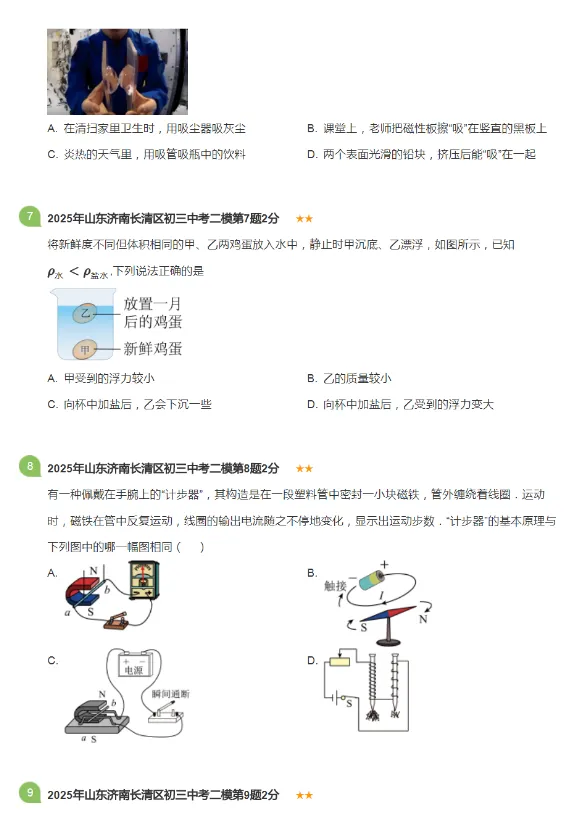 2023-2025年山东济南各区初三中考二模物理试卷 第10张