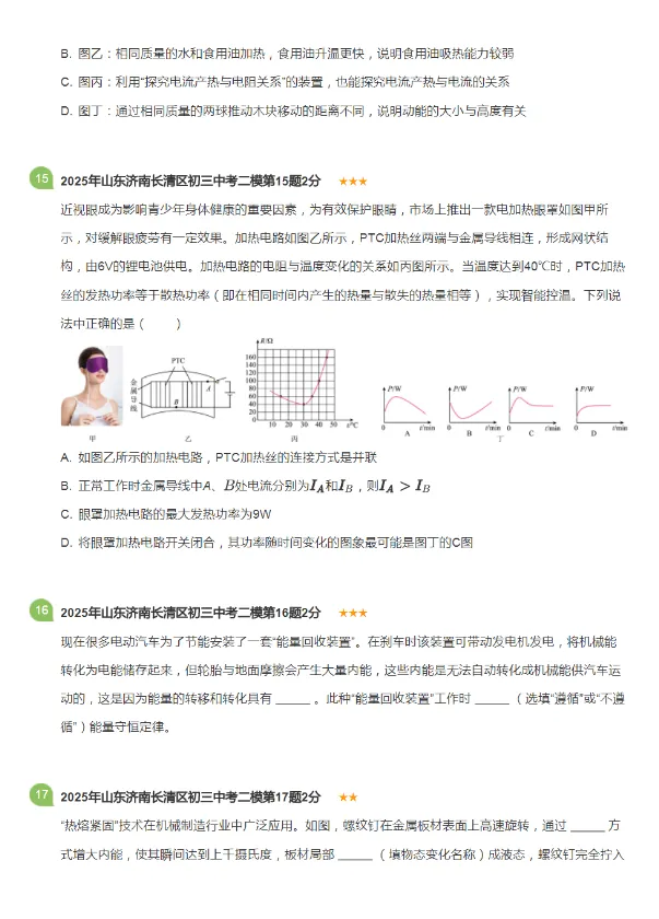2023-2025年山东济南各区初三中考二模物理试卷 第13张