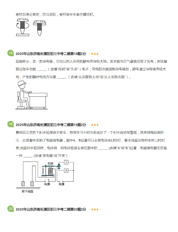 2023-2025年山东济南各区初三中考二模物理试卷 第14张