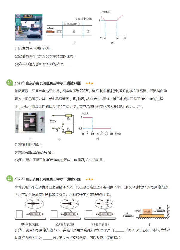 2023-2025年山东济南各区初三中考二模物理试卷 第16张