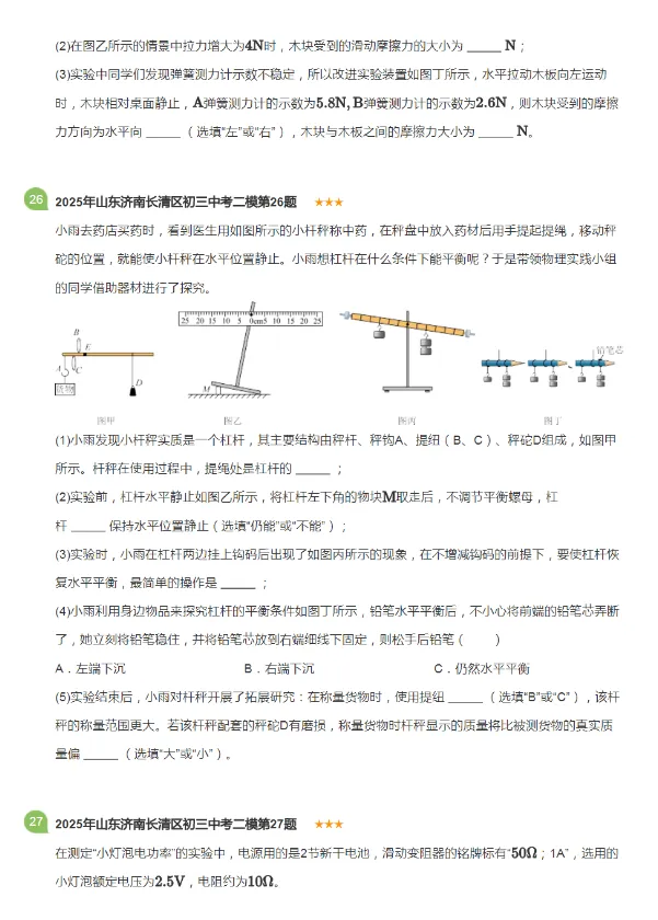 2023-2025年山东济南各区初三中考二模物理试卷 第17张